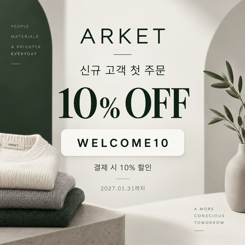 아르켓 신규 고객 10% 할인코드