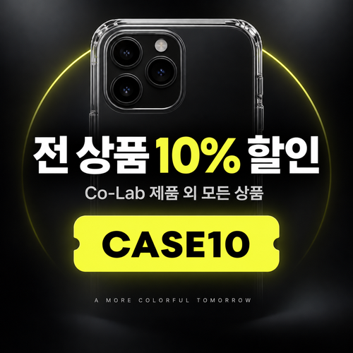 케이스티파이 전 상품 10% 할인코드