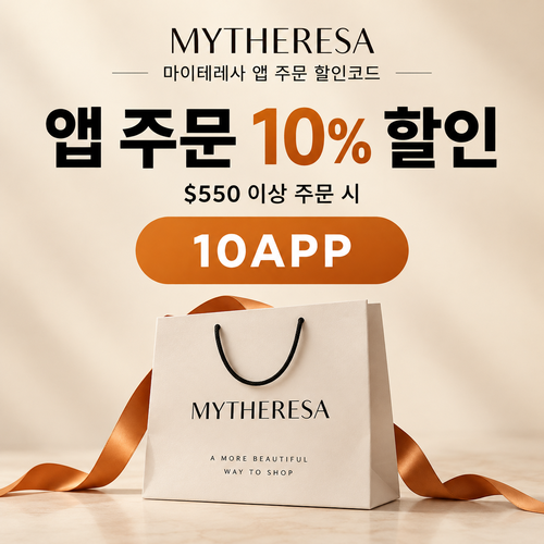 마이테레사 해외 안내 앱 주문 할인코드