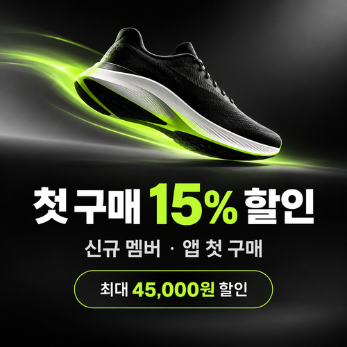 나이키 웰컴 쿠폰 첫 구매 할인 혜택