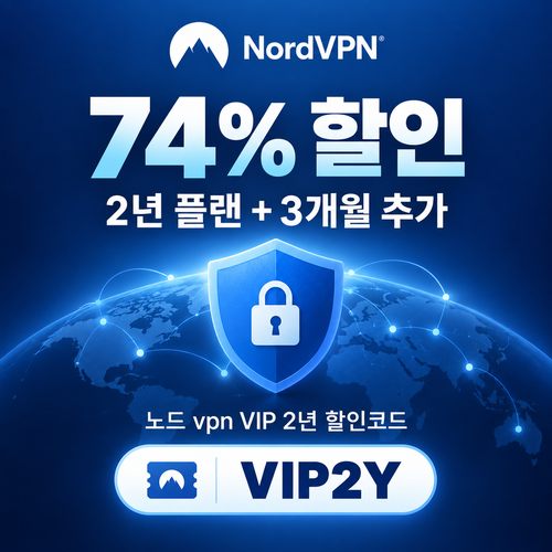 노드 vpn VIP 2년 할인코드
