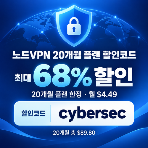 노드 vpn 20개월 플랜 할인코드