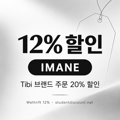 ssense IMANE 12% 할인코드