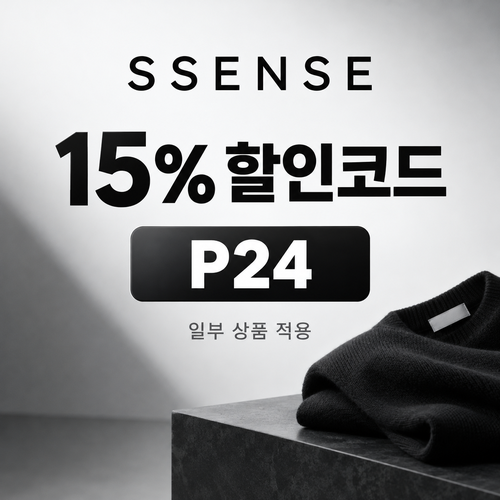 ssense P24 15% 할인코드