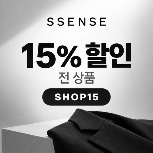 ssense SHOP15 15% 할인코드