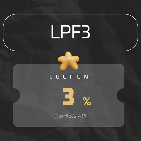 LPF3 할인코드 썸네일