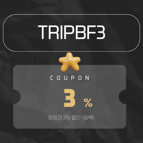 TRIPBF3 할인코드 썸네일